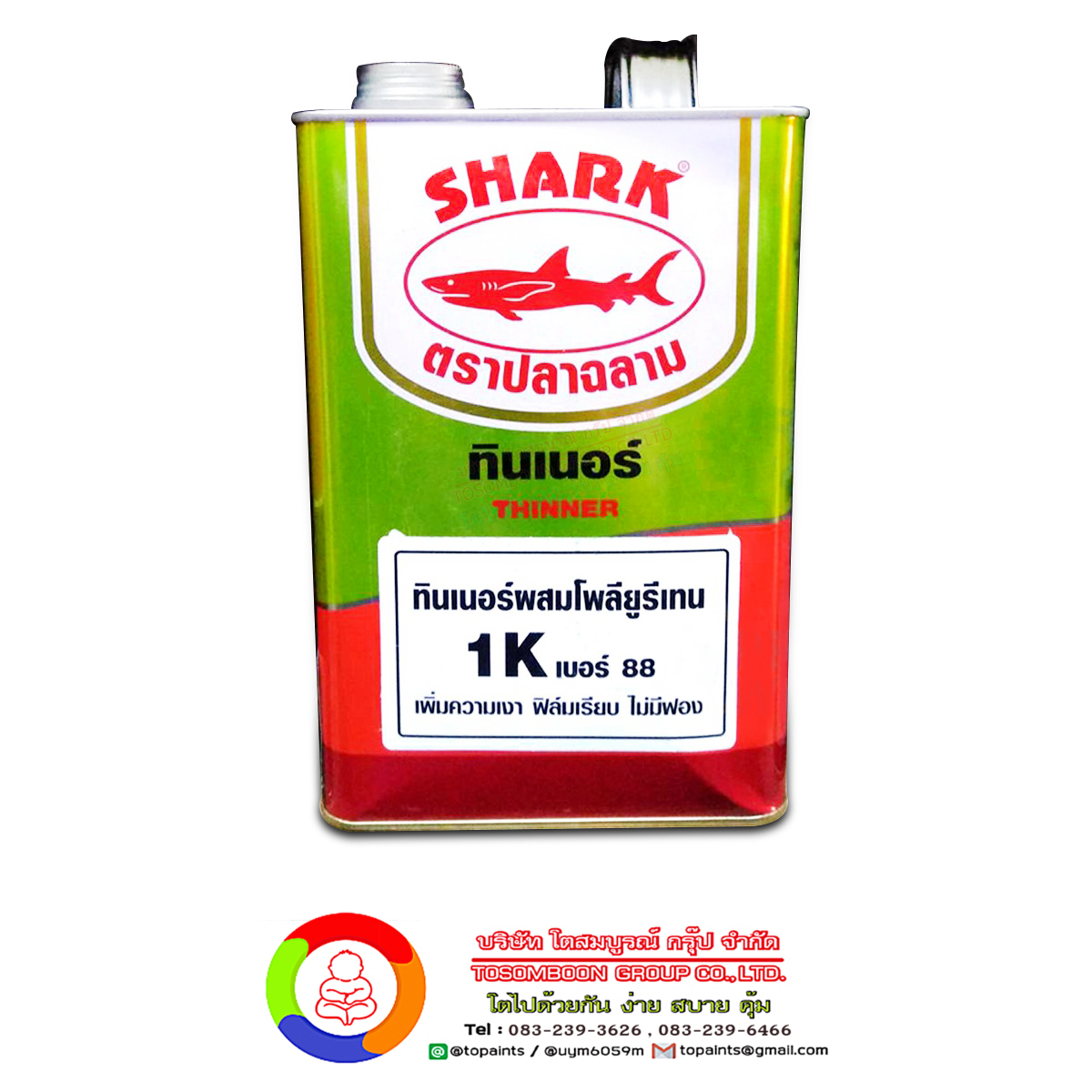 ปลาฉลาม โพลียูรีเทนทินเนอร์ เบอร์ 88 SHARK Polyurethane Thinner No.88