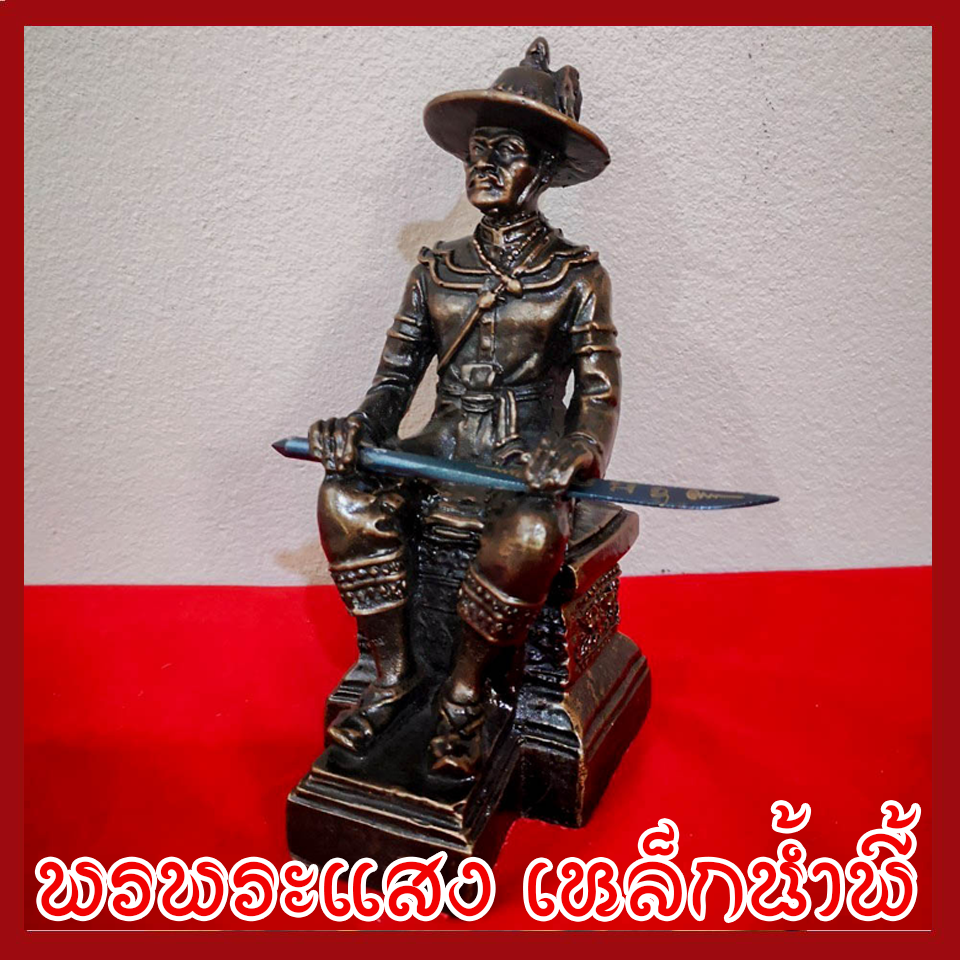 สมเด็จพระเจ้าตากสินมหาราช พระเจ้าตากนั่งบัลลังก์ สูง 6 นิ้ว วัตถุมงคลมวลสารแร่เหล็กน้ำพี้