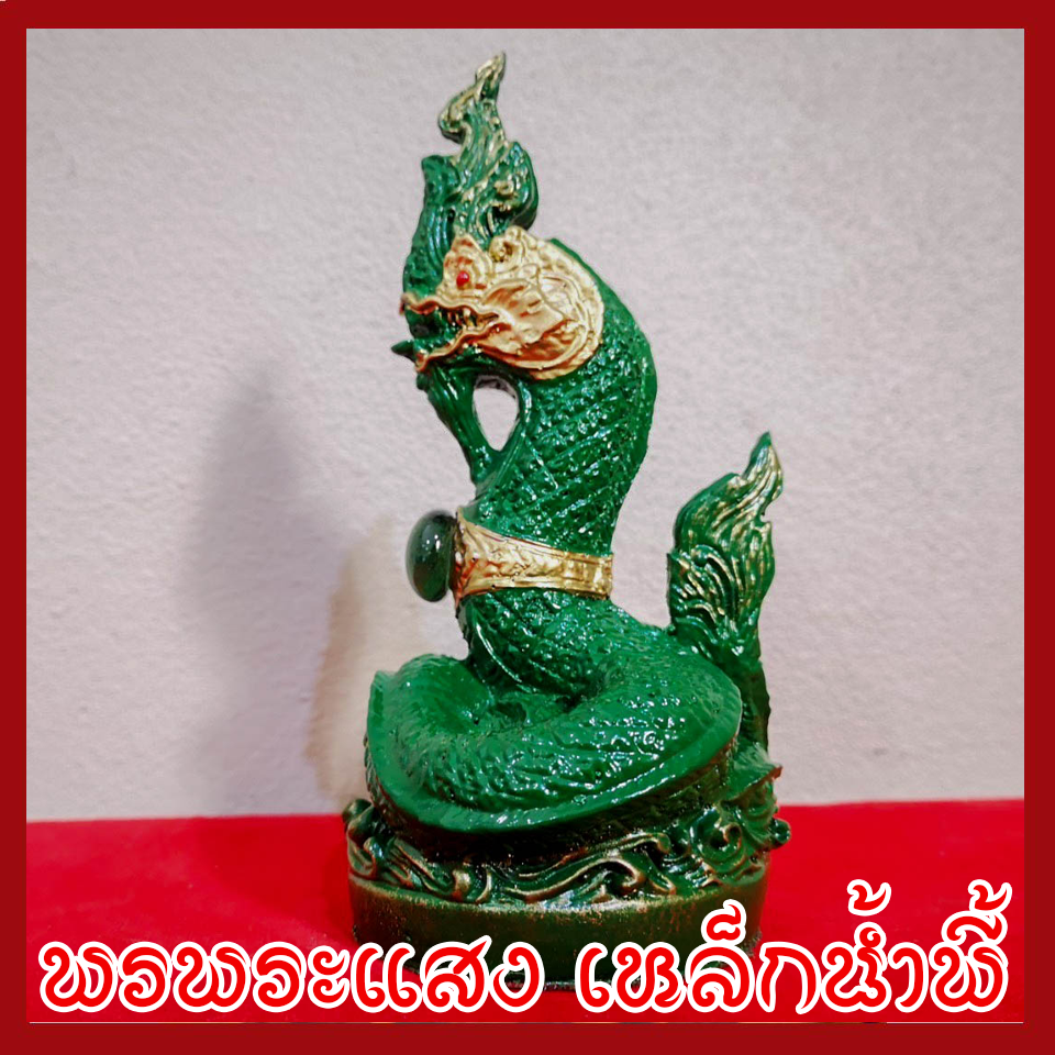 พญานาค 3 นิ้ว องค์เขียว เนื้อมวลสารแร่เหล็กน้ำพี้