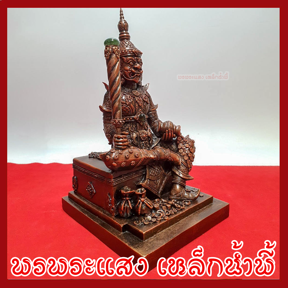 ท้าวเวสสุวรรณแร่เหล็กน้ำพี้ รุ่น ปู่ท้าวเวสสุวรรณบันดาลทรัพย์ สีทองแดงรมดำ เนื้อมวลสารแร่เหล็กน้ำพี้