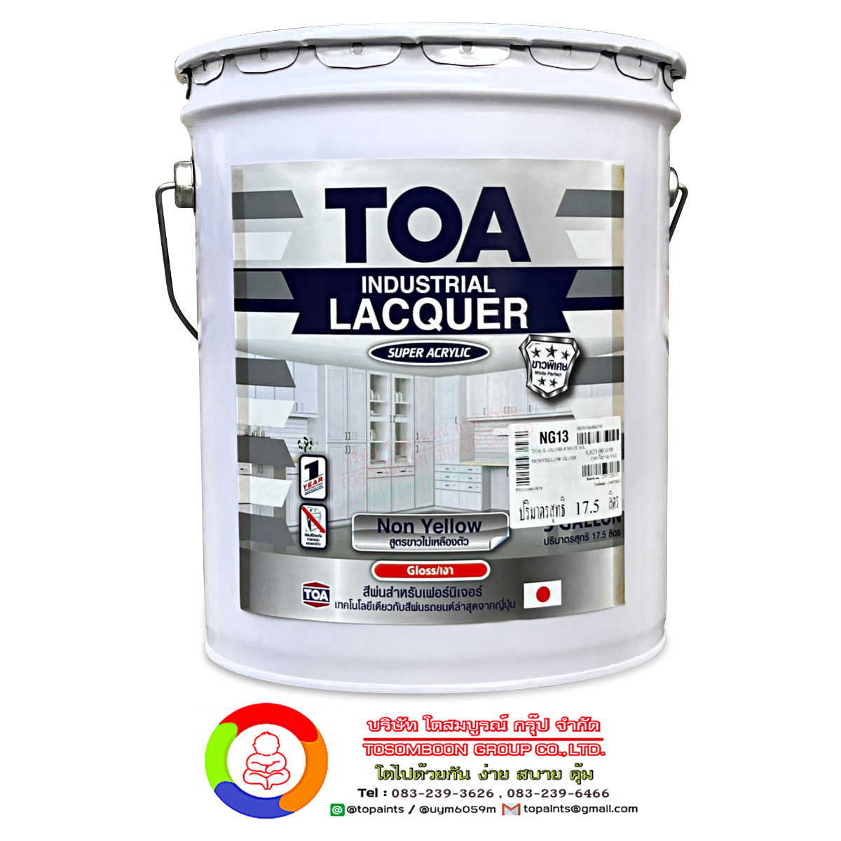 สีทีโอเอ สีพ่นอุตสาหกรรม ชนิดเงา (สูตรไม่เหลืองตัว) Toa Industrial Lacquer non Yellow (Gloss)