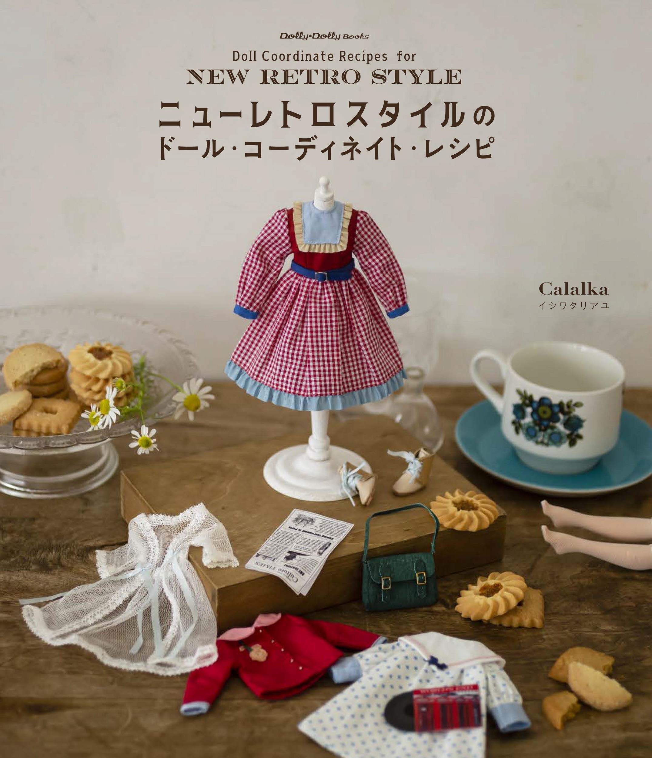 หนังสือญี่ปุ่น - แบบตัดเย็บชุดตุ๊กตาคอลเลกชั่น Doll Coordinate Recipes For New Retro Style 9784766134162