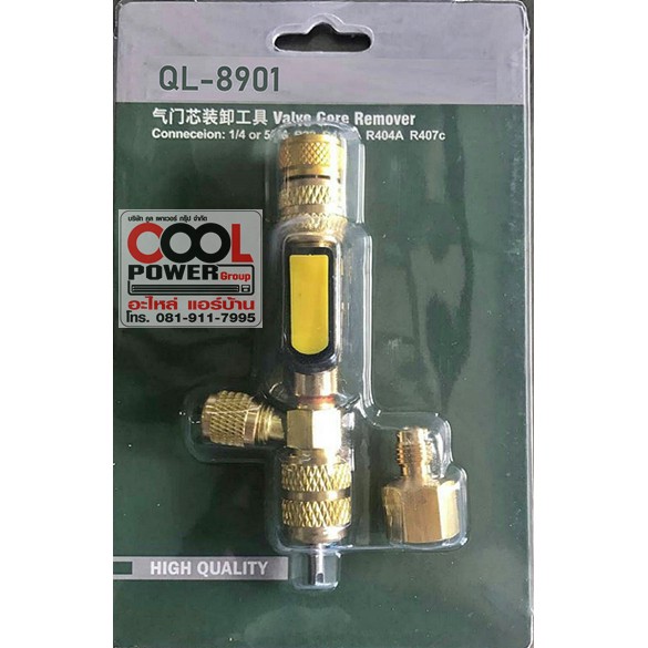 ชุดถอดไส้วาล์วศร ยี่ห้อ QL-8901