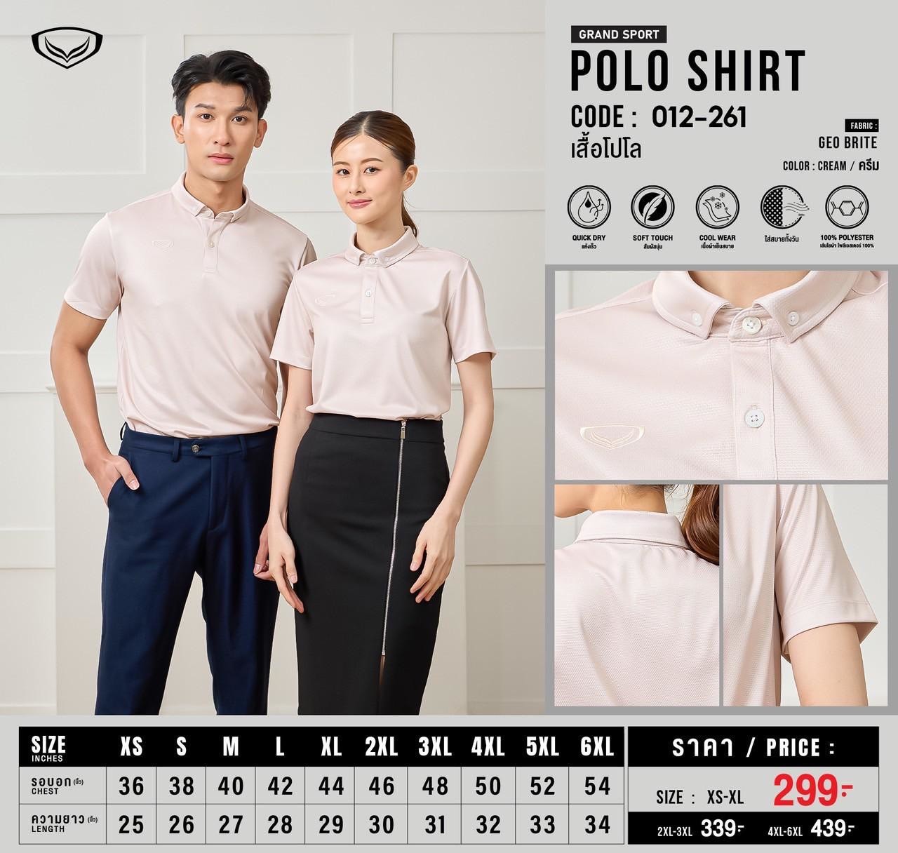 Grand Sport เสื้อโปโลแกรนด์สปอร์ต สีล้วน รหัส 12-261 (สีชุดที่ 2)