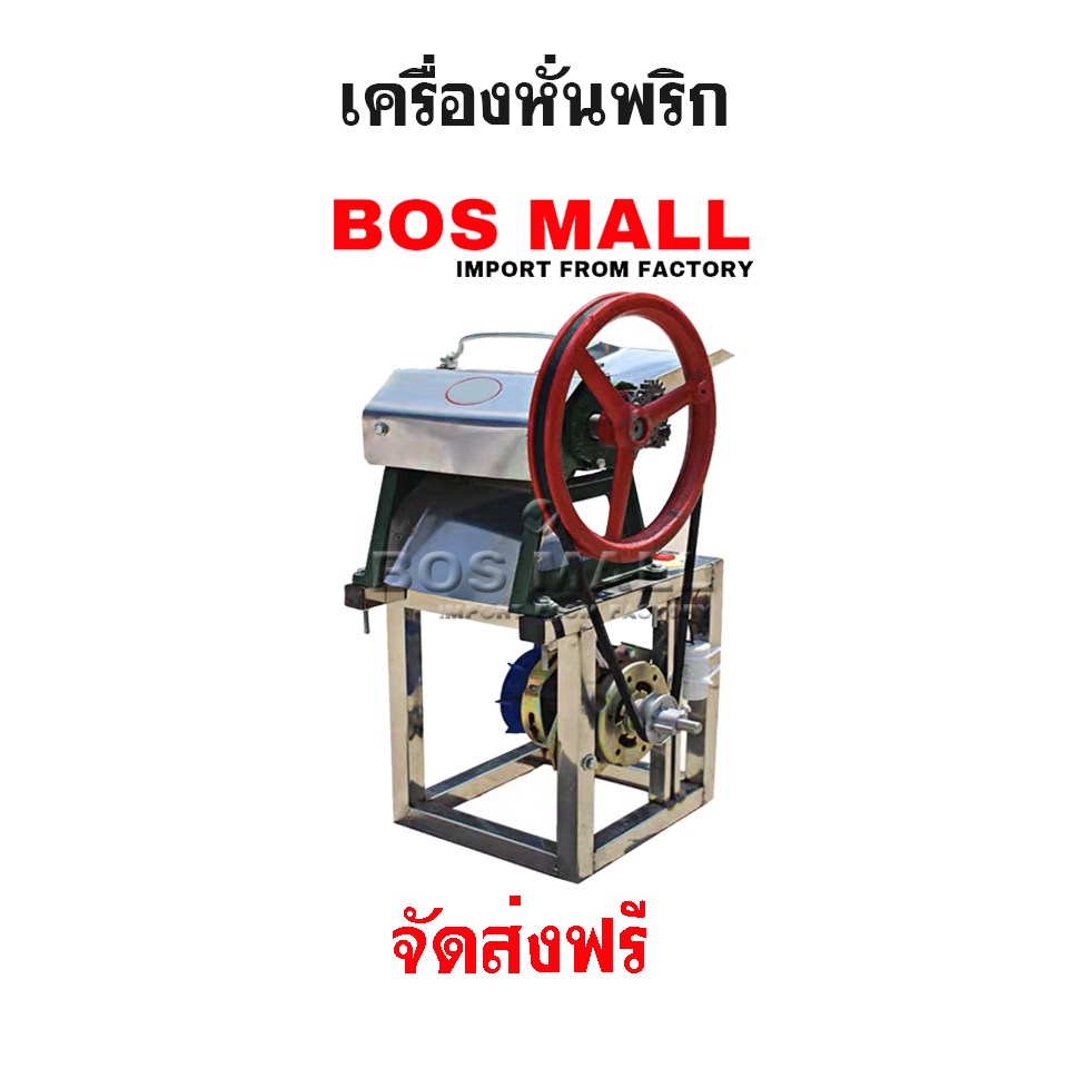 เครื่องหั่นพริก เครื่องซอยพริก