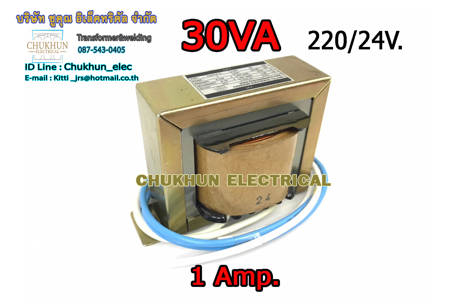 หม้อแปลงไฟฟ้า Input 220V. Output 24V. 1Amp
