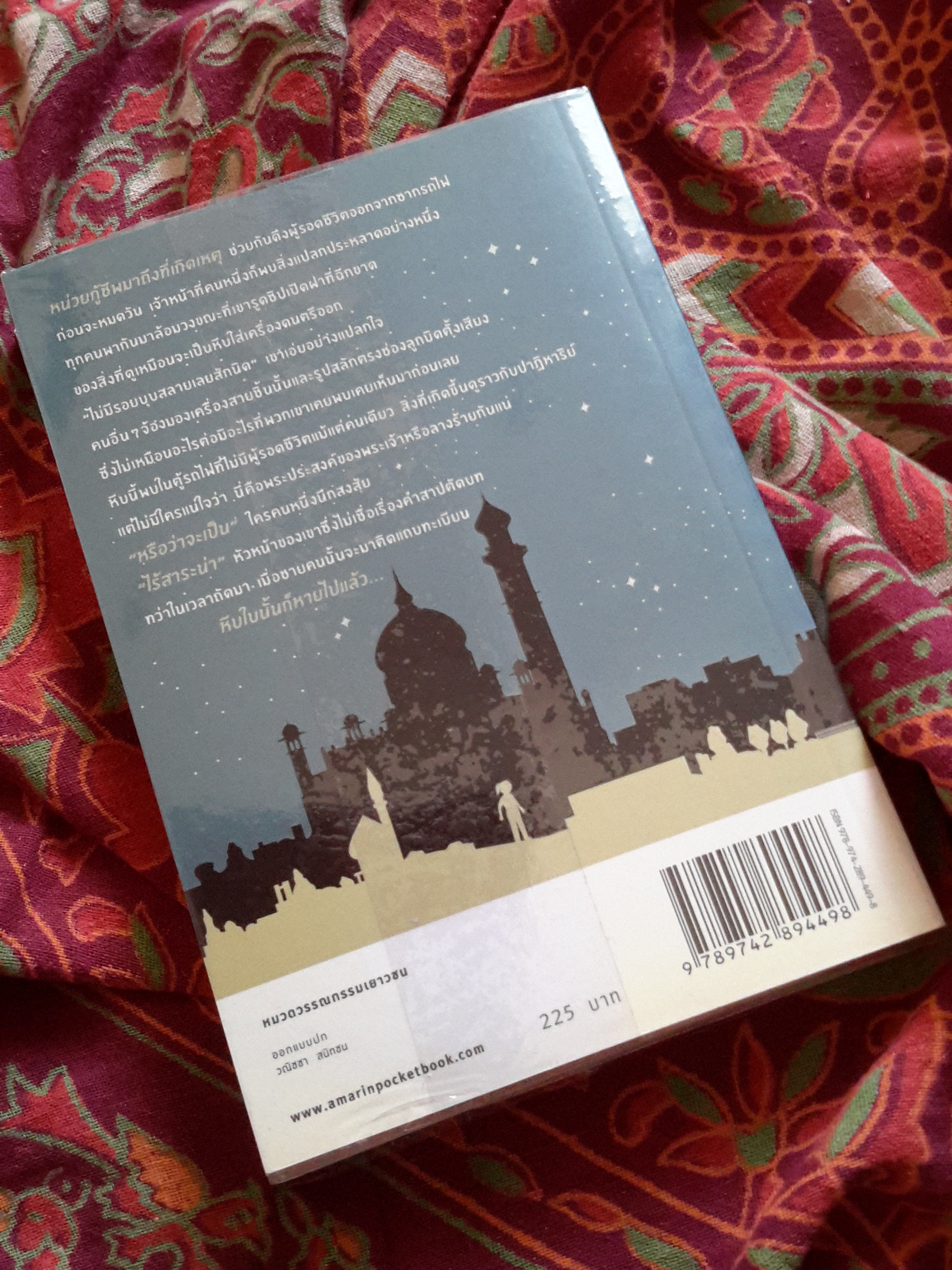 หนังสือ ล่องหน