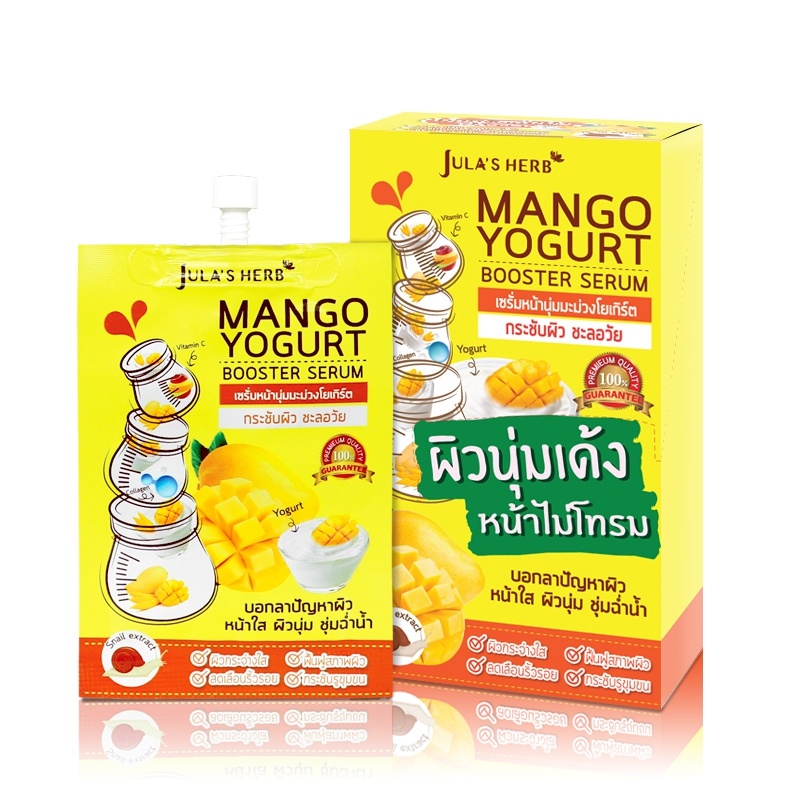 (ยกกล่อง) Jula's Herb Mango Yogurt Booster Serum จุฬาเฮิร์บ เซรั่มหน้านุ่มมะม่วงโยเกิร์ต ผิวนุ่มเด้ง หน้าไม่โทรม (ยกกล่อง 8มล.x6ซอง)