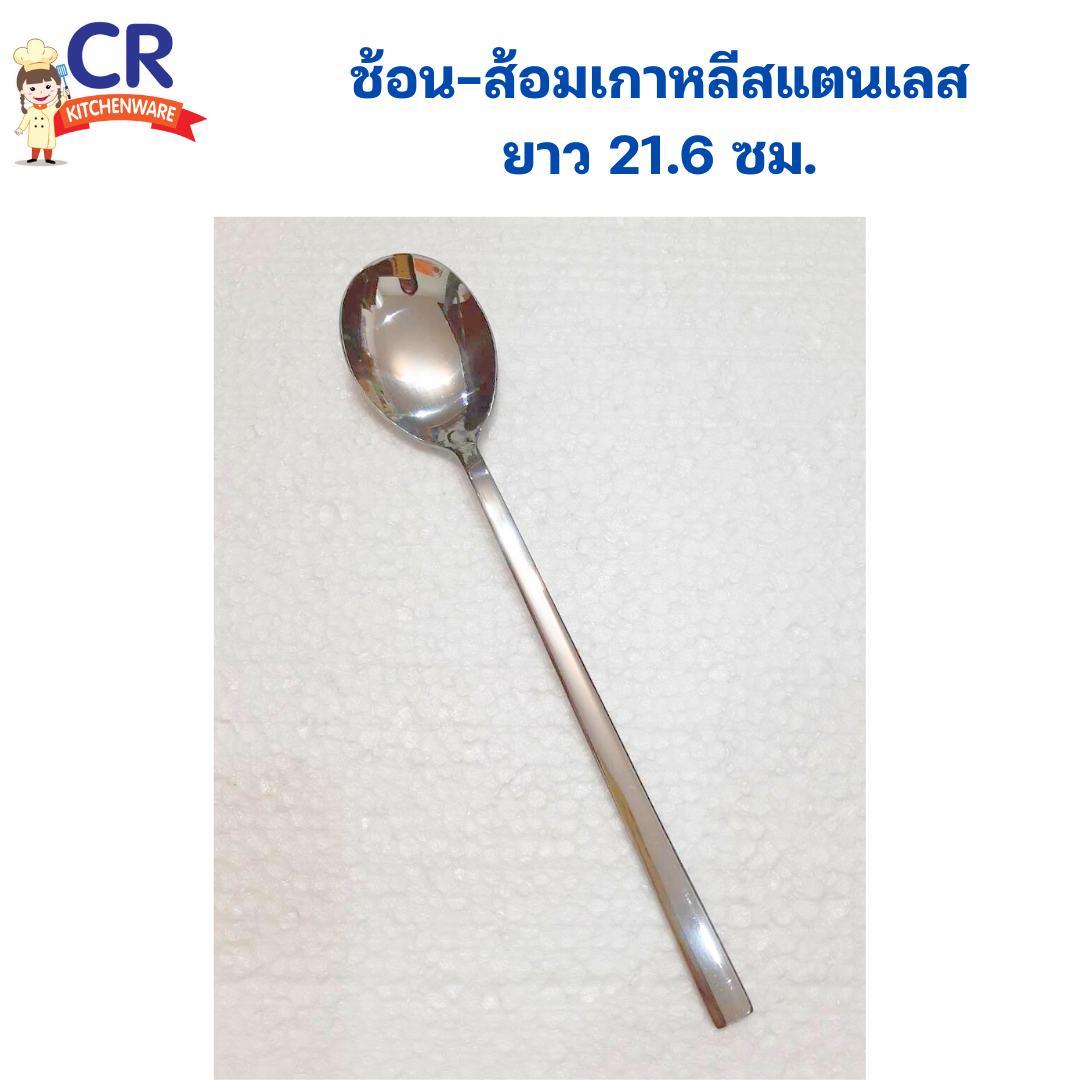 ช้อน-ส้อมเกาหลีสแตนเลส ยาว 21.6 ซม. (แพ็คละ 6 คัน)