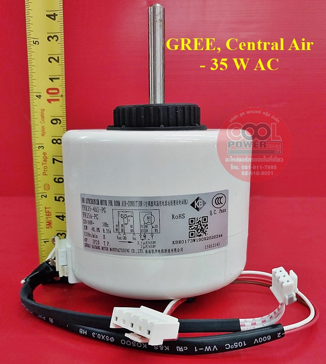 มอเตอร์คอยล์เย็นแอร์ GREE, CENTRAL AIR,Star Aire กรี+เซ็นทรัลแอร์+สตาร์แอร์ 35W ไฟ AC ขนาด 24000 บีทียู