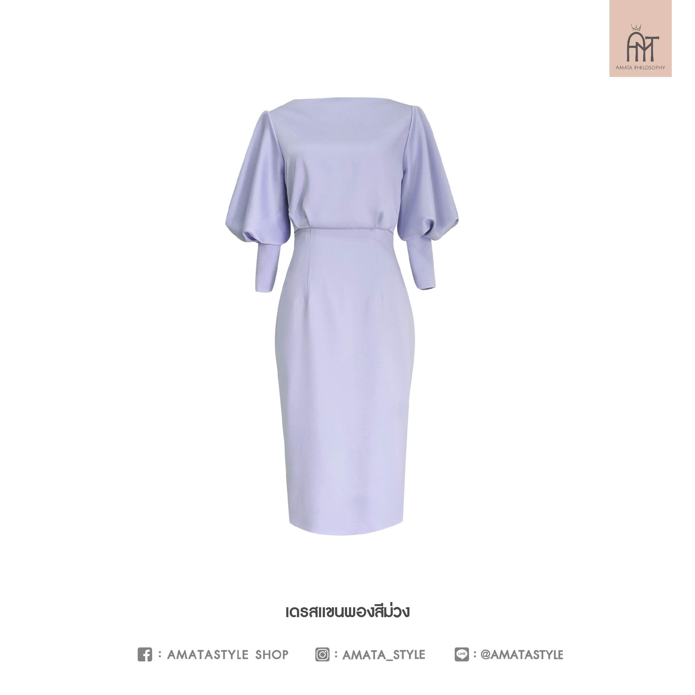 AMATA เดรสแขนพอง สีม่วง