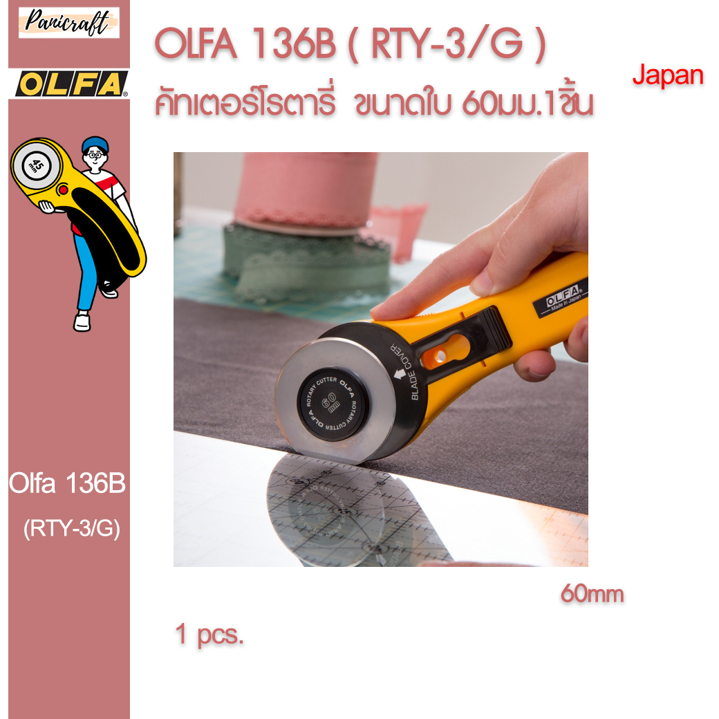 Olfa RTY-3/G Olfa 136B เครื่องตัดโรตารี่ใบสแตนเลส 60 มม.ของแท้จากญี่ปุ่น ราคาส่ง