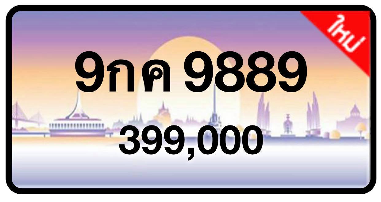 ป้ายทะเบียนประมูลกรุงเทพฯ สำหรับรถเก๋ง รถยนต์ 7 ที่นั่ง รถตู้ vip รถกระบะ 4 ประตู