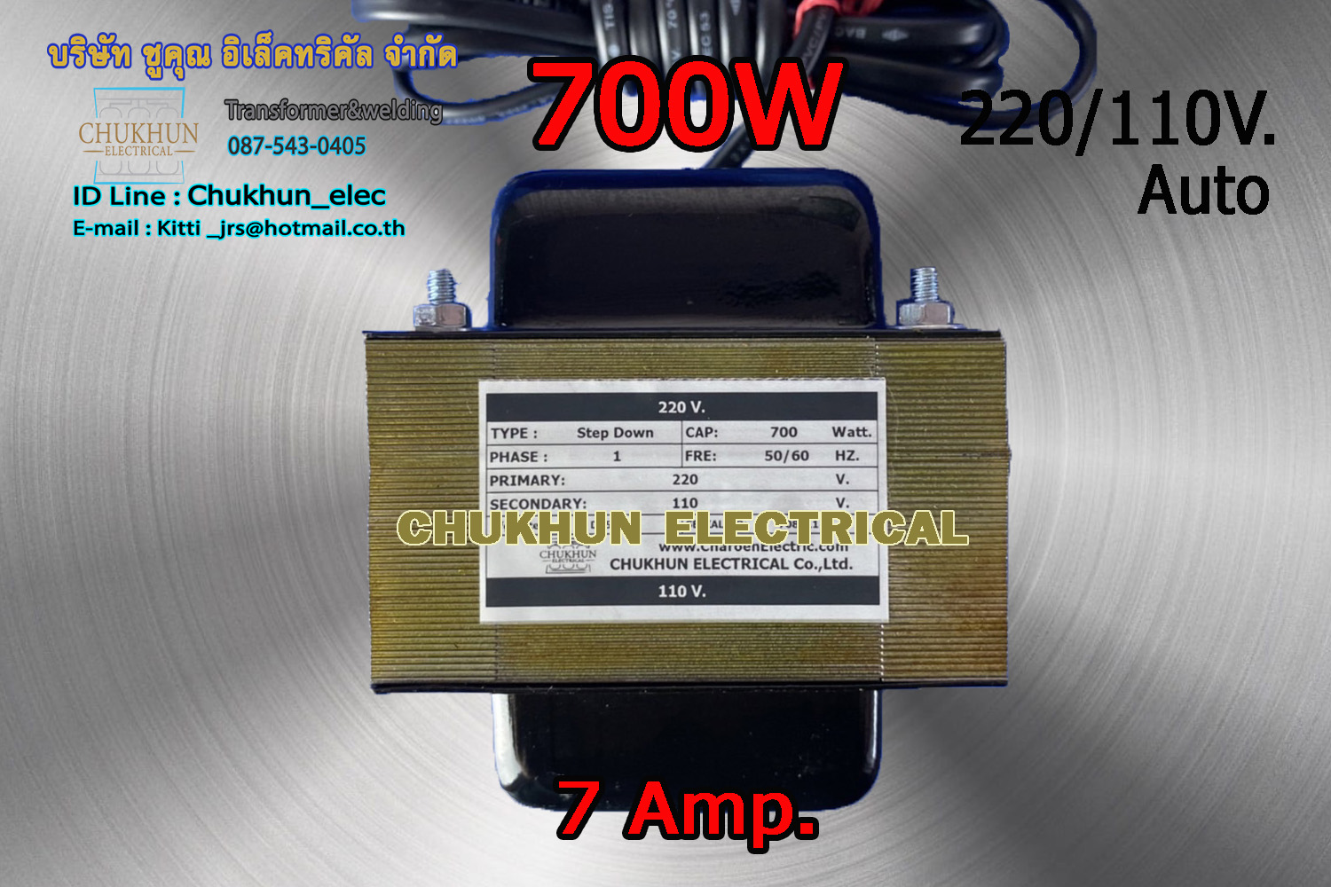 หม้อแปลง 220/110V. 700W. แบบมีปลั๊กเสียบ