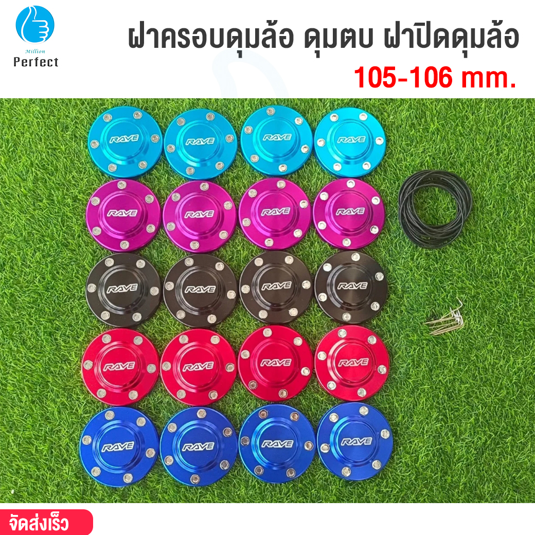 ฝาครอบดุมล้อ ดุมตบ ฝาปิดดุมล้อ ใส่กับรถ 105-106 mm. รุ่น SS5 Vigo, Revo, Ford, Triton, D-max2020 มีให้เลือก 5 สี ฝาดุมล้อ ฝาปิดดุม ดุมล้อ (4 ชิ้น)
