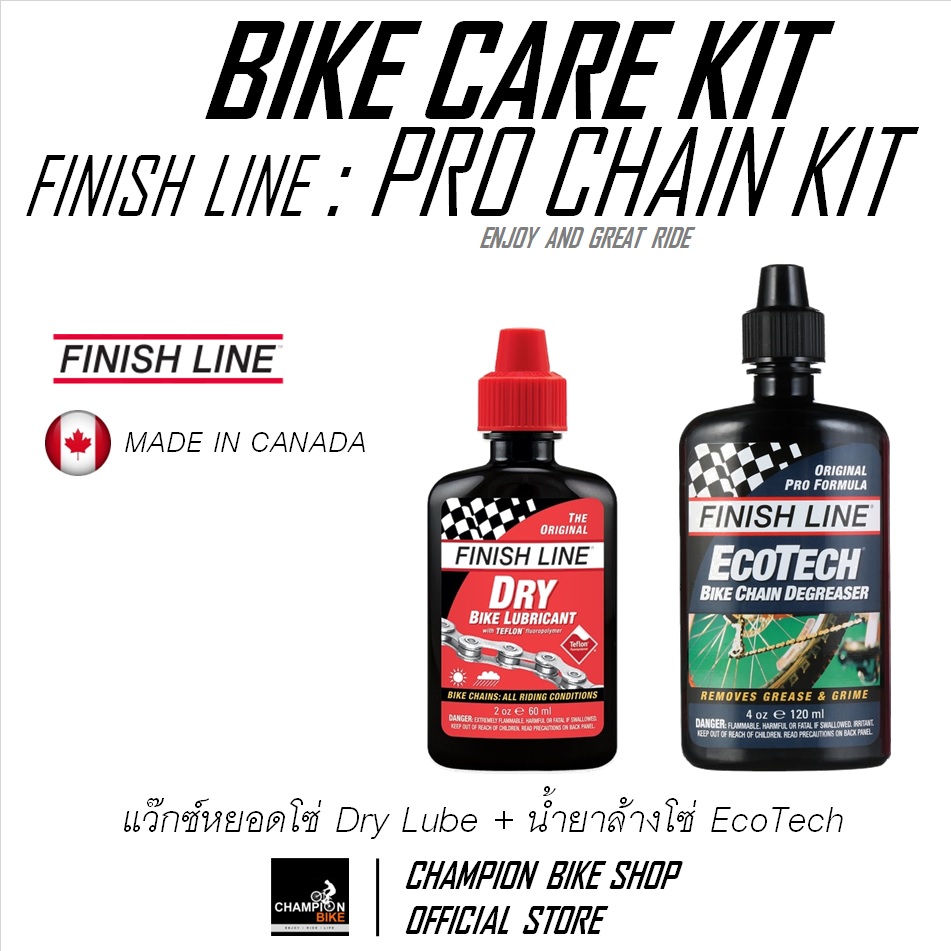 ชุดล้างโซ่จักรยาน+หล่อลื่นโซ่จักรยาน FINISH LINE : PRO CHAIN CLEANER KIT