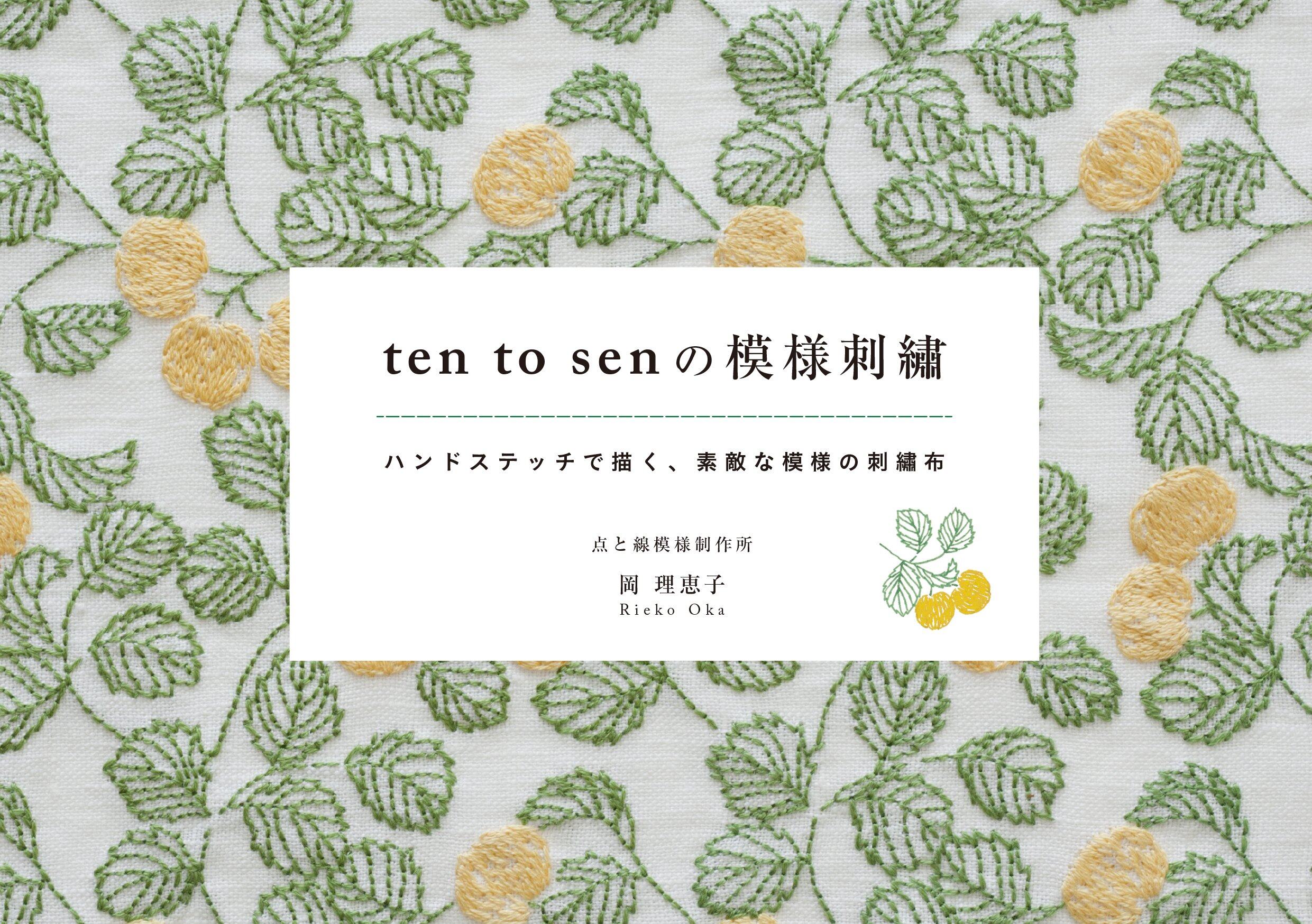 หนังสือญี่ปุ่น - ten to sen งานปักปักมือลวดลายน่ารัก 9784766130539