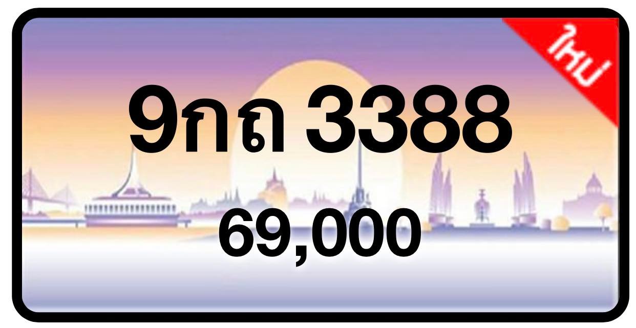 ป้ายทะเบียนประมูลกรุงเทพฯ สำหรับรถเก๋ง รถยนต์ 7 ที่นั่ง รถตู้ vip รถกระบะ 4 ประตู (รย.1)