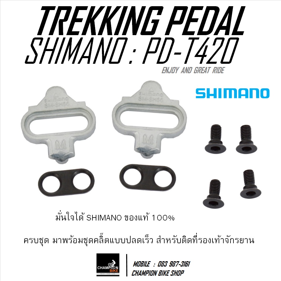 บันไดจักรยานทัวร์ริ่งแบบ 2 หน้า SHIMANO : PD-T420 TOURING PEDAL