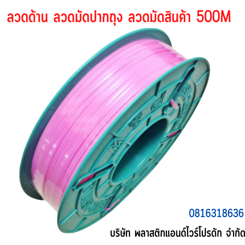 ลวดมัดปากถุง ลวดมัดสายไฟ ลวดมัดสินค้า ลวดเคลือบพลาสติก-ยาว 500 M SW500M-003
