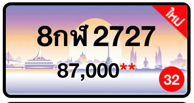 ป้ายทะเบียนประมูลกรุงเทพฯ สำหรับรถเก๋ง รถยนต์ 7 ที่นั่ง รถตู้ vip รถกระบะ 4 ประตู