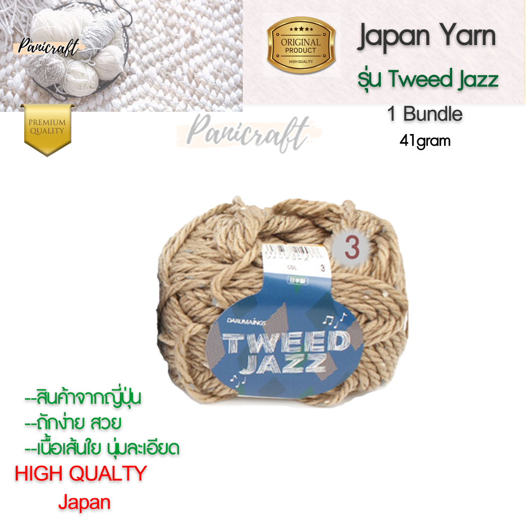 ไหมพรมDrumam TWEED JAZZ#5430 สวยจริง นุ่มจริง แนะนำคะ