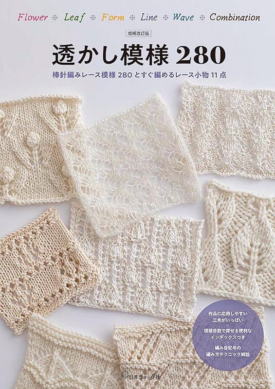 หนังสือญี่ปุ่น ลายถักนิตติ้ง 280 ลาย