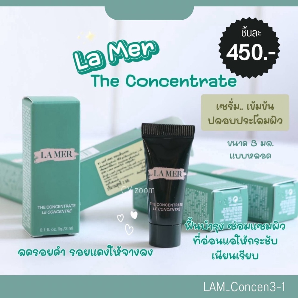 (แบบหลอด) สูตรใหม่ LA MER The Concentrate 3 ml