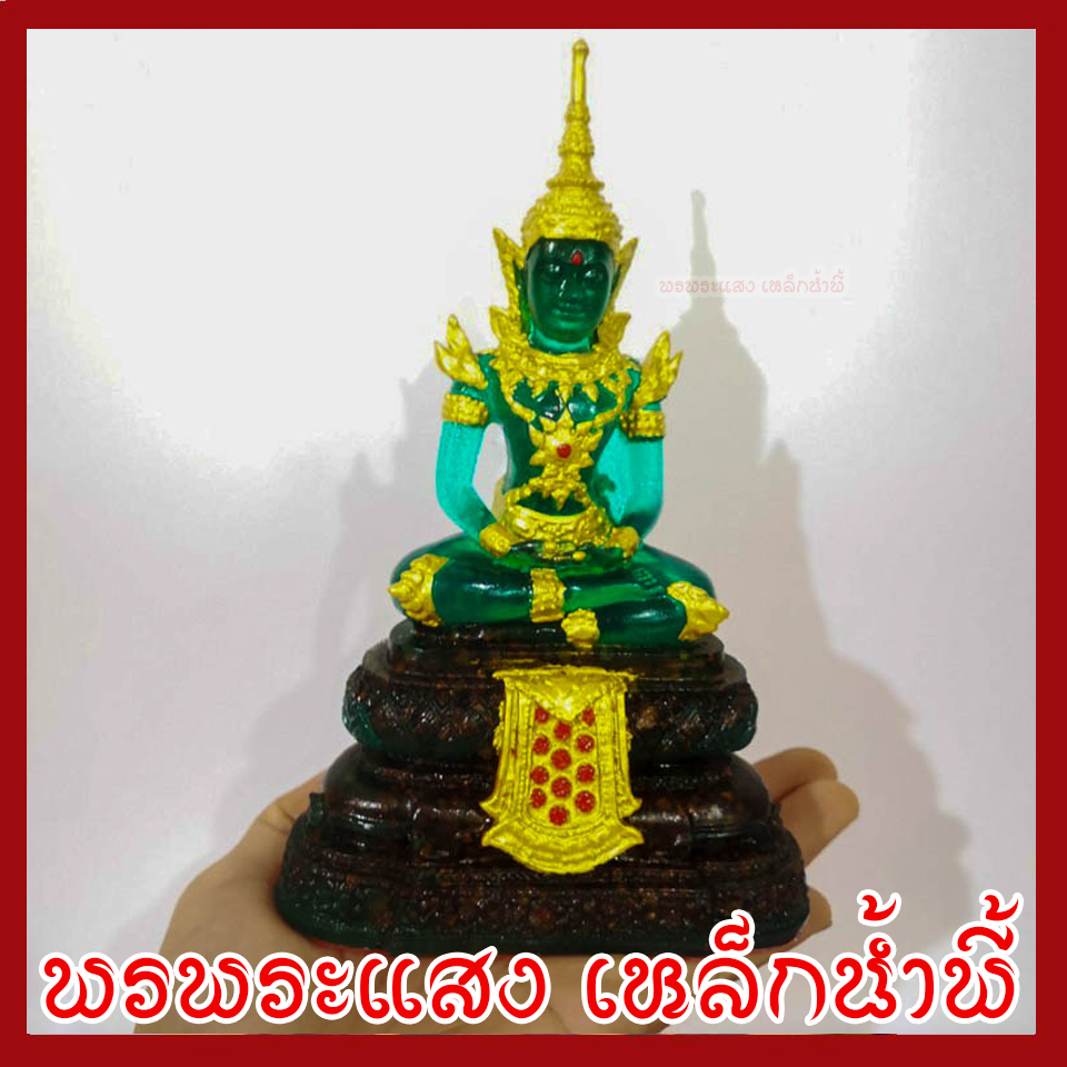 พระแก้วมรกต ทรงฤดูร้อน 3 นิ้ว วัตถุมงคล เนื้อมวลสารแร่เหล็กน้ำพี้