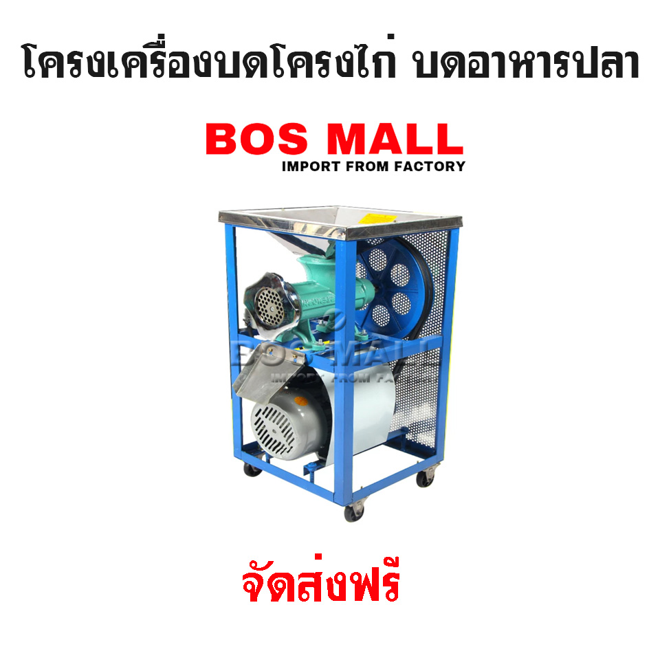 โครงเครื่องบดหมู บดโครงไก่