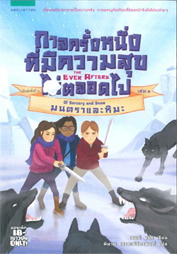 กาลครั้งหนึ่งที่มีความสุข (ไม่) ตลอดไป : ให้เช่า