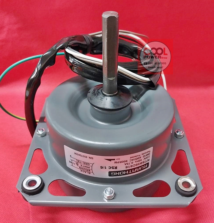 มอเตอร์พัดลมคอยล์ร้อน ขนาด 1/6 HP. RUAMTHONG ยี่ห้อรวมทอง
