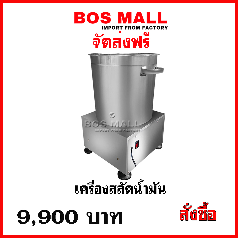 เครื่องสลัดน้ำมัน สลัดน้ำผัก