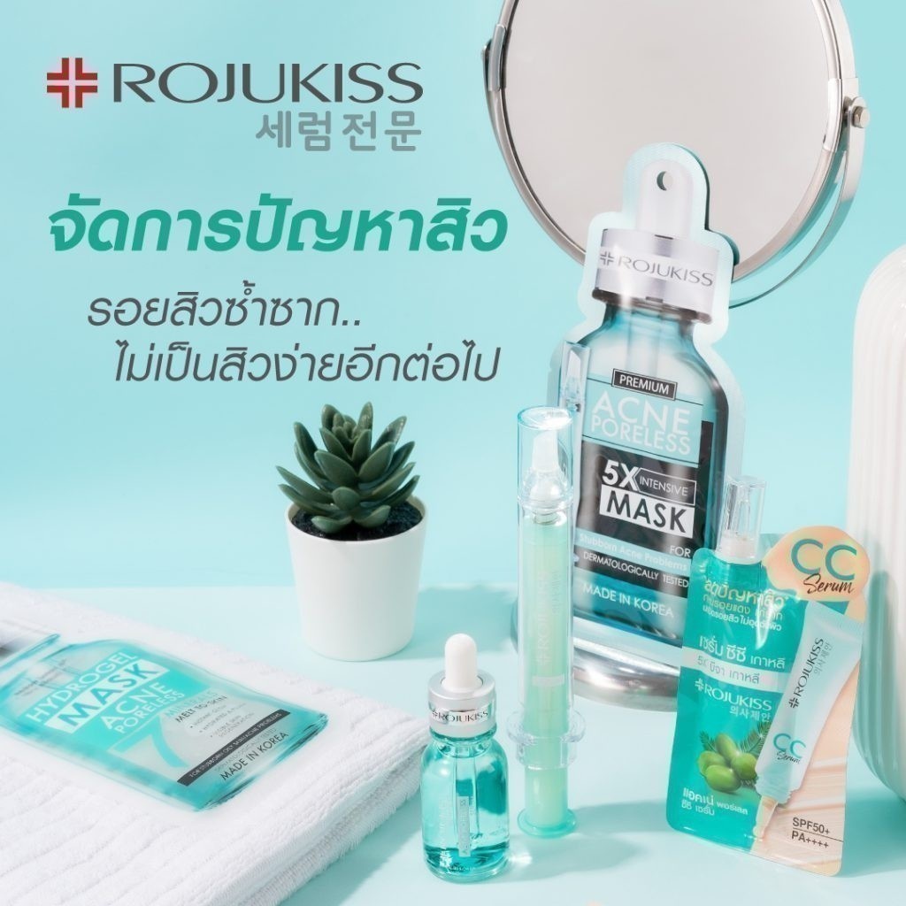 Rojukiss Acne Poreless Hydrogel Mineral Mask 25 ml. โรจูคิส แอคเน่ พอร์เลส ไฮโดรเจล มิเนอรัล มาส์ก 25 มล. สำหรับผิวมัน มีรอยสิว แก้ยาก 1 ซอง