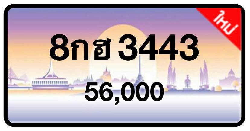 ป้ายทะเบียนประมูลกรุงเทพฯ สำหรับรถเก๋ง รถยนต์ 7 ที่นั่ง รถตู้ vip รถกระบะ 4 ประตู