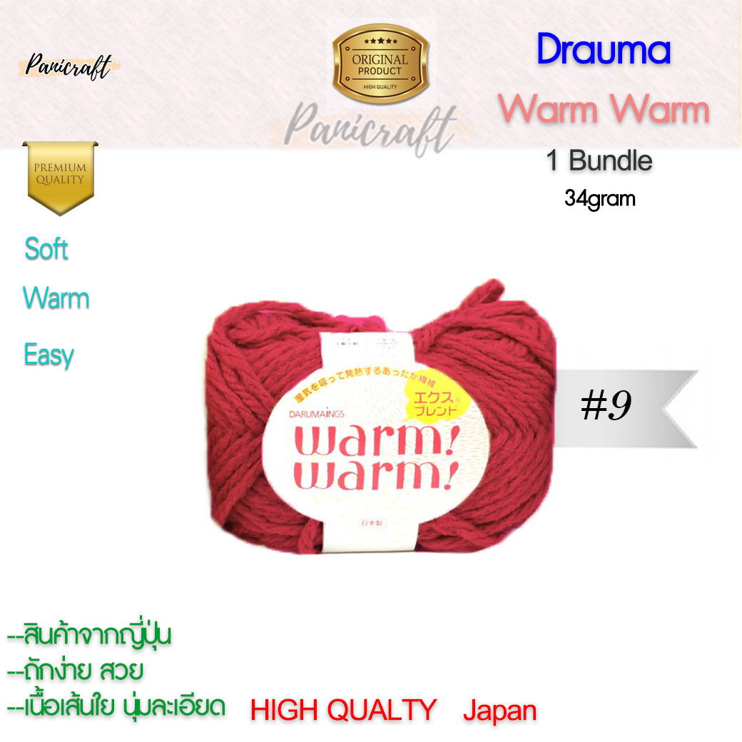 daruma ไหมพรม Daruma #5420 warm warmเนื้อไหมพรมนุ่ม เนียน ถักง่าย
