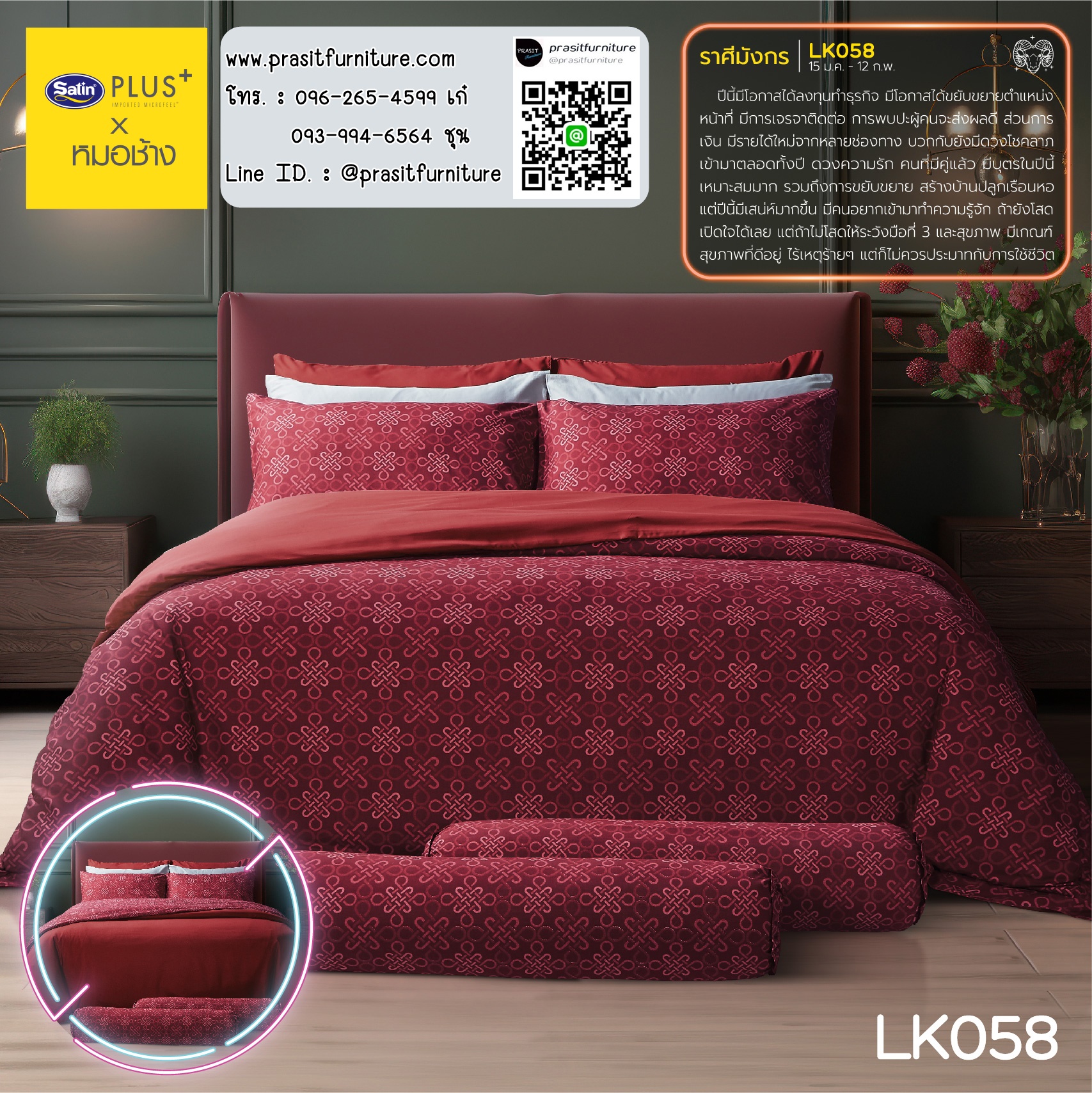 ชุดผ้าปูที่นอนพร้อมผ้าห่มนวม ขนาด 5 ฟุต หรือ 6 ฟุต เสริมดวง 12 ราศี Lucky Me Lucky Mu Collection 2024 x หมอช้าง ทศพล