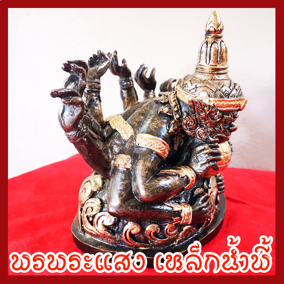 ราหู 10 กร เนื้อมวลสารแร่เหล็กน้ำพี้