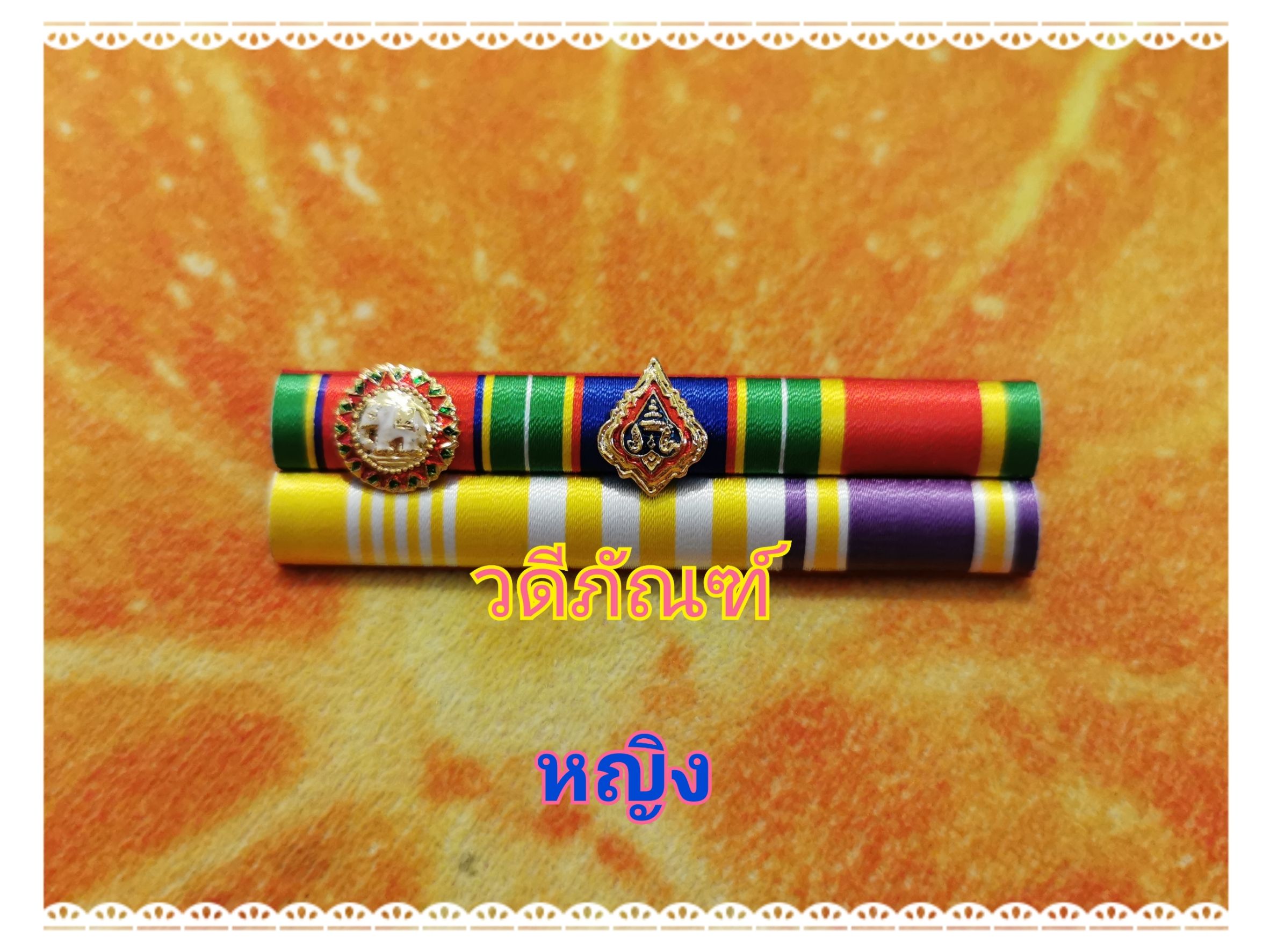 แพรแถบสาย2-จักรพรรดิ์มาลา 25 ปี-รัชกาลที่ 10และราชินีใหม่ (ปช-ปม)