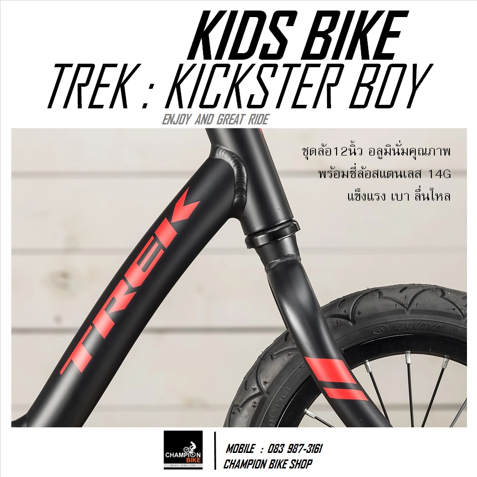จักรยานขาไถ จักรยานเด็กขาไถ TREK : KICKSTER BALANCE BIKE