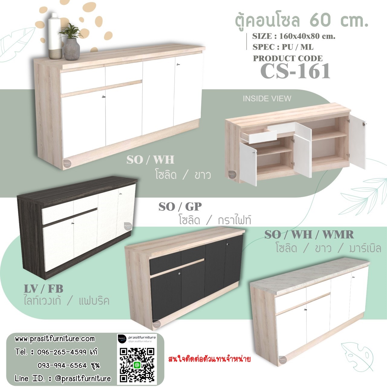 ตู้อเนกประสงค์ / ตู้คอนโซล รุ่น CS-161