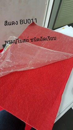 พรมปูโบสถ์ พรมอัดเรียบ หนา 2 มิล ขนาด 1.5x25 cm.