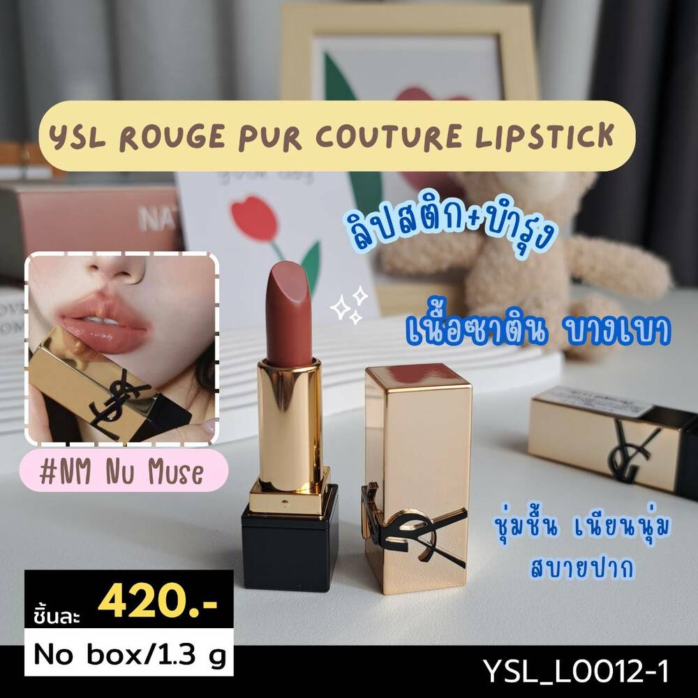 (No box) ลิป YSL Rouge Pur Couture Lipstick 1.3 g สี NM Nu Muse