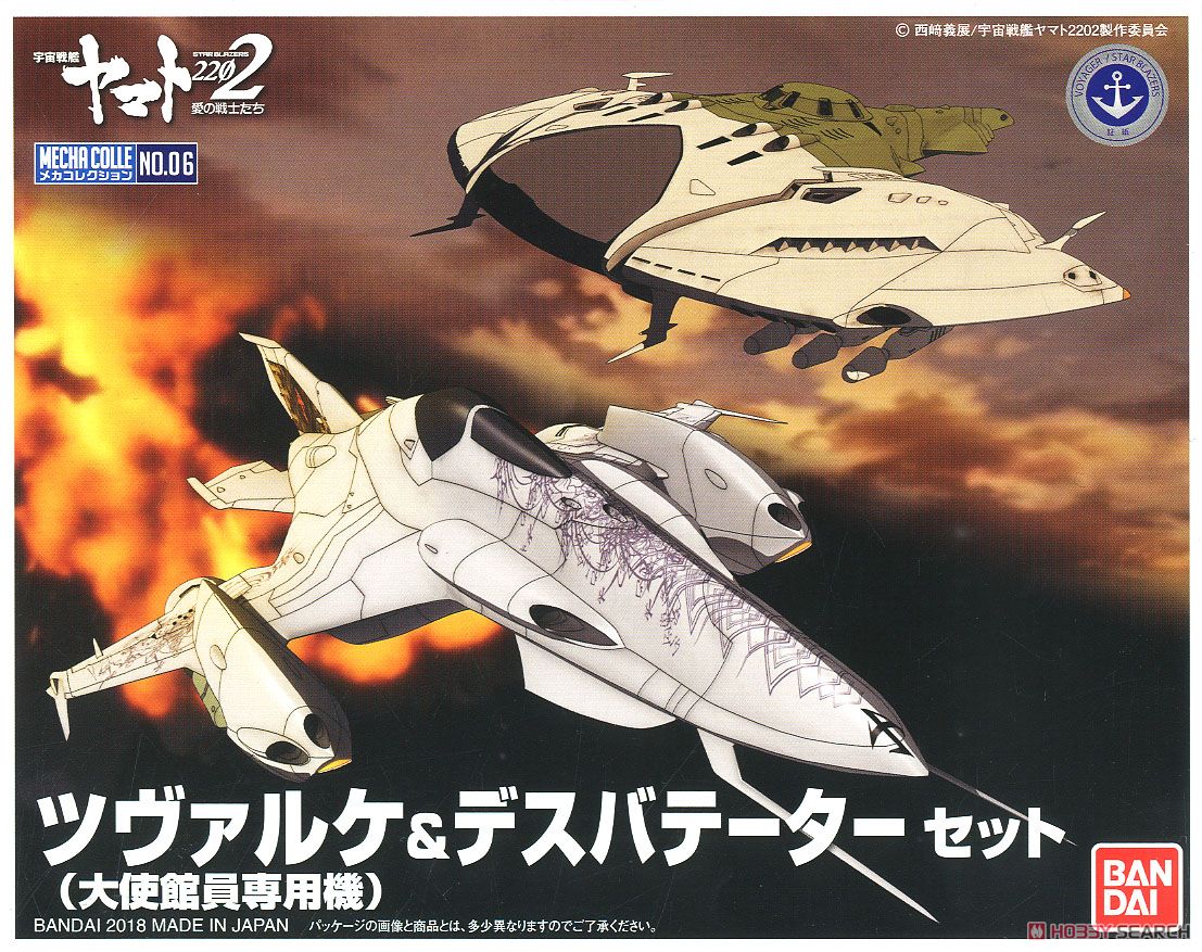 Bandai CZVARKE(EMBASSY SPECIAL AIRCRAFT) & DESVATATOR SET 4549660304555 A7