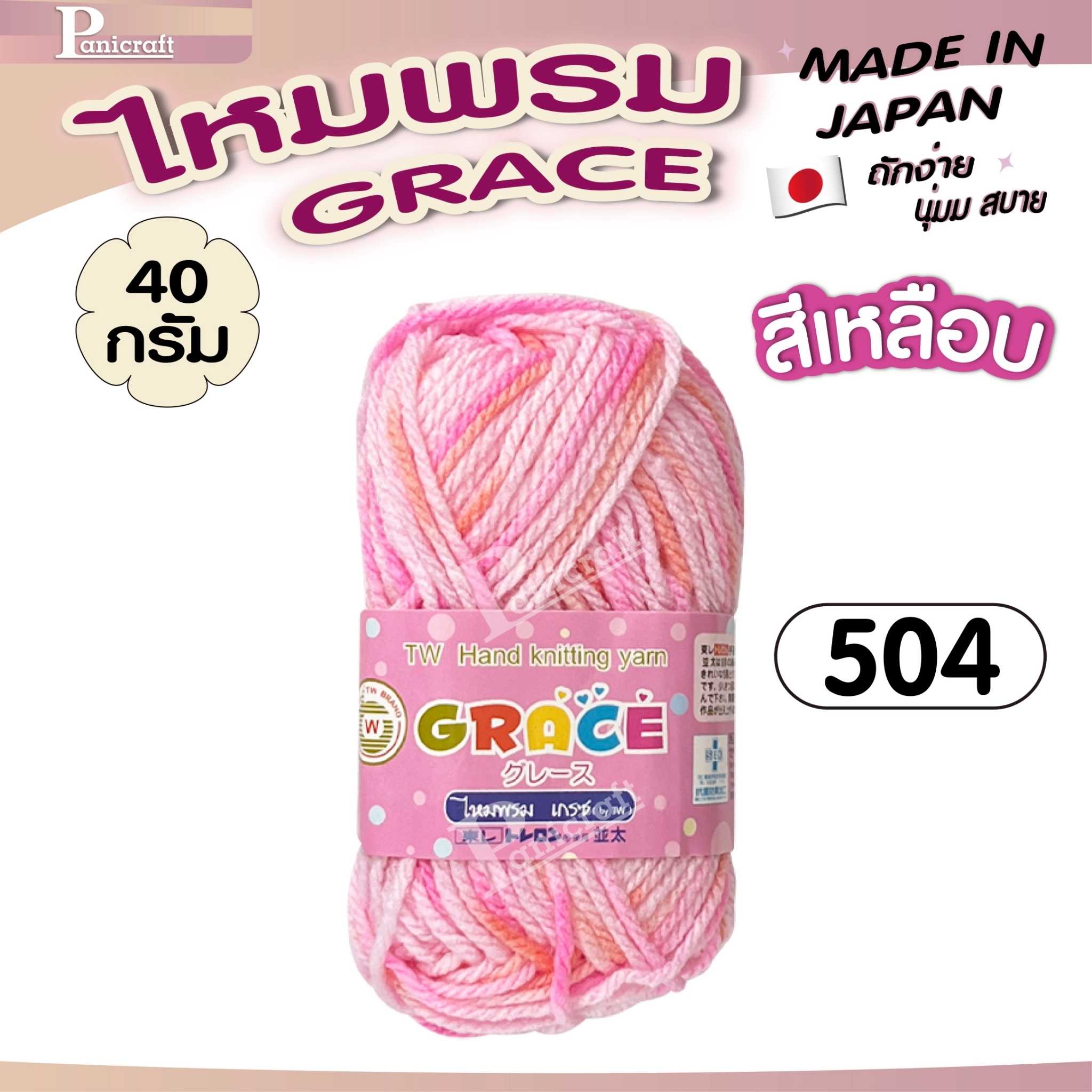 ไหมพรมGrace #เหลือบ สลับสี set1 สีสวย ครบเฉด นุ่ม เส้นไยแอนตี้แบคทีเรีย ราคาถูก