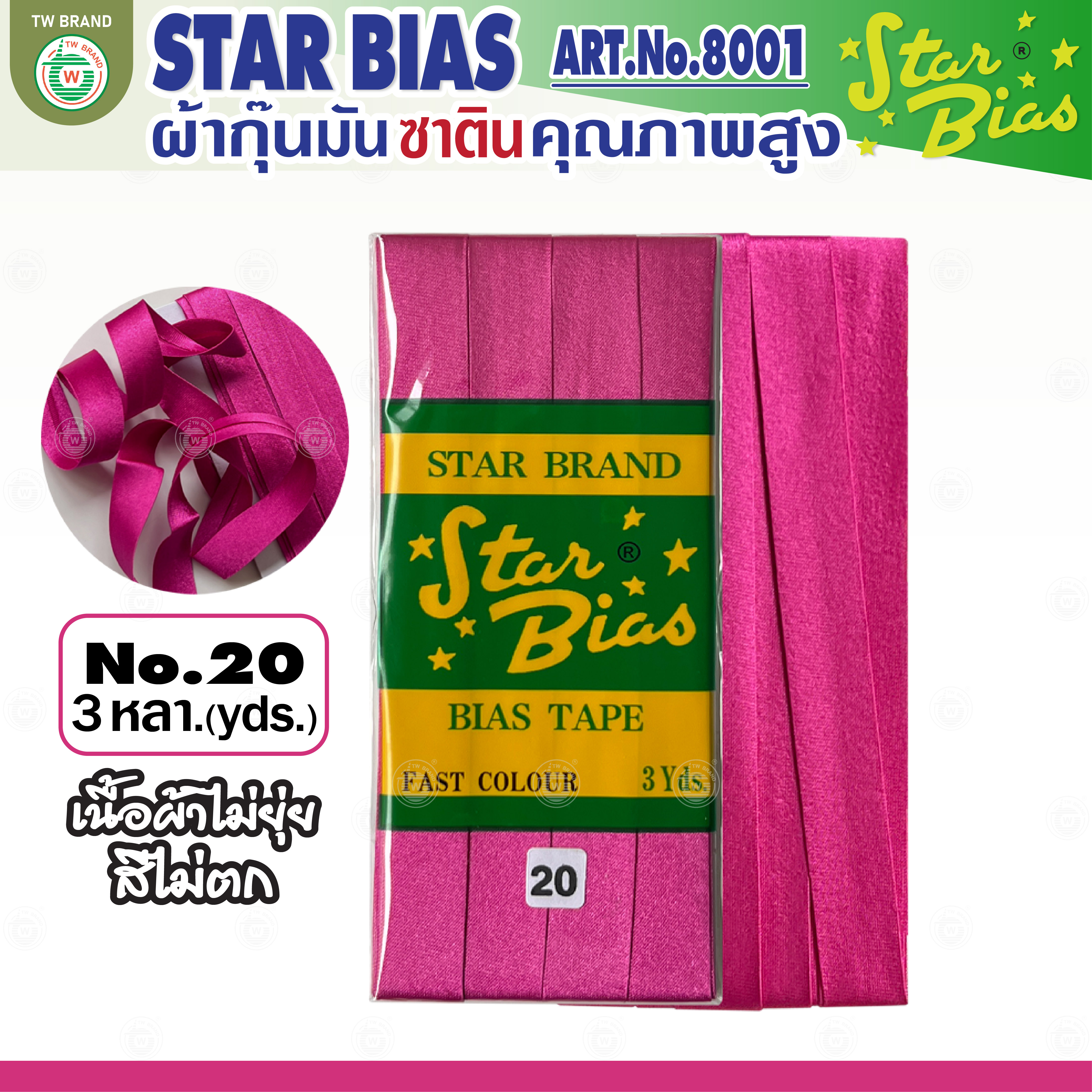 Star ผ้ากุ๊นมันStar เฉด ชมพู แดง แบบเรียบ เชือก คุณภาพดี พับ3หลา