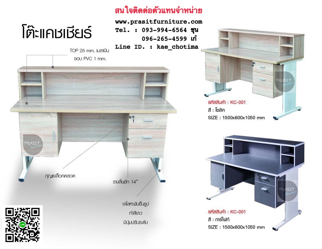 โต๊ะแคชเชียร์ เคาเตอร์ ขนาด 150 ซม. รุ่น KC-001