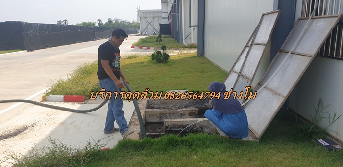 บริการดูดส้วม 0826564794 ช่างโม บริการดูดส้วม 0826564794 ช่างโม