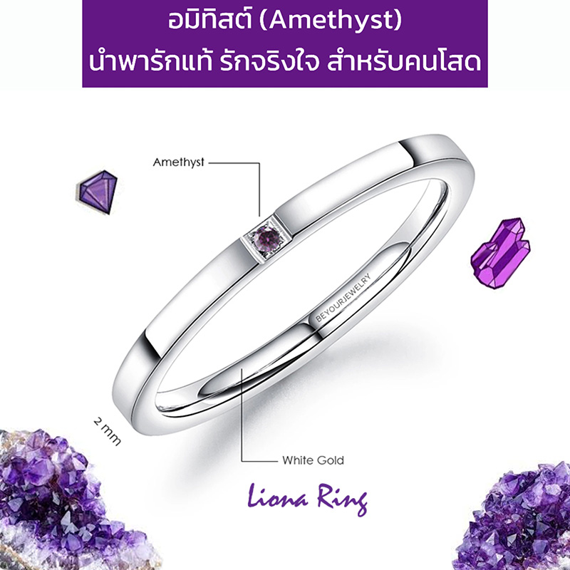 อมิทิสต์ (Amethyst) Liona ring แหวนพลอยมินิมอล 2 มิล ขอบเหลี่ยม เสริมดวง