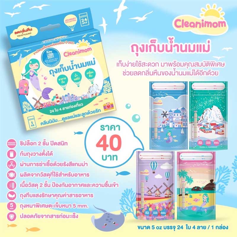 Cleanimom คลีนนิมัม ถุงเก็บนมแม่ ถุงน้ำนม ลายเงือกน้อย ถุงหนา ตั้งได้ ลดกลิ่นหืน ขนาด 5oz บรรจุ 24 ใบ